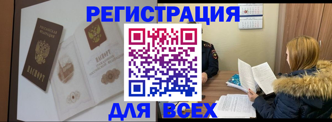 прописка регистрация в Старом Осколе