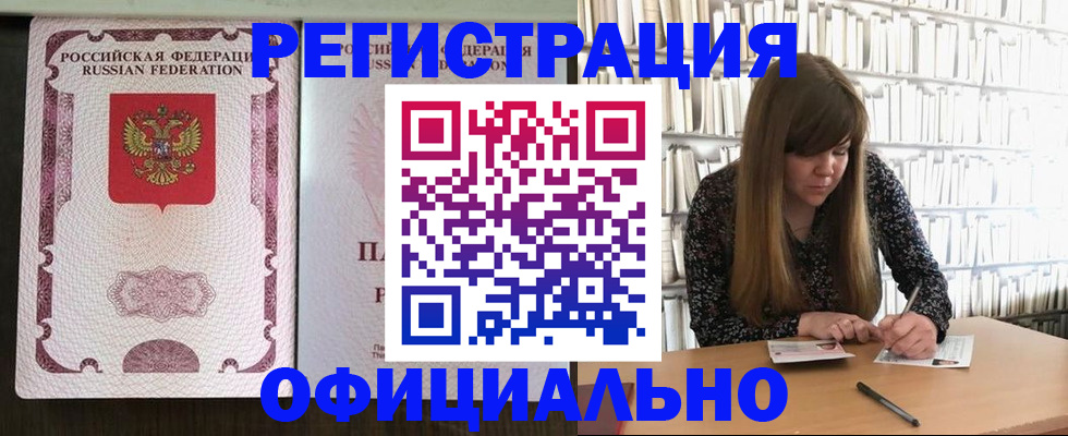 прописка для работы в Старом Осколе