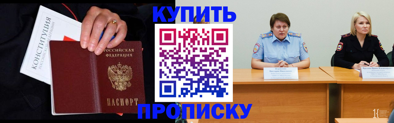 прописка от собственника в Старом Осколе