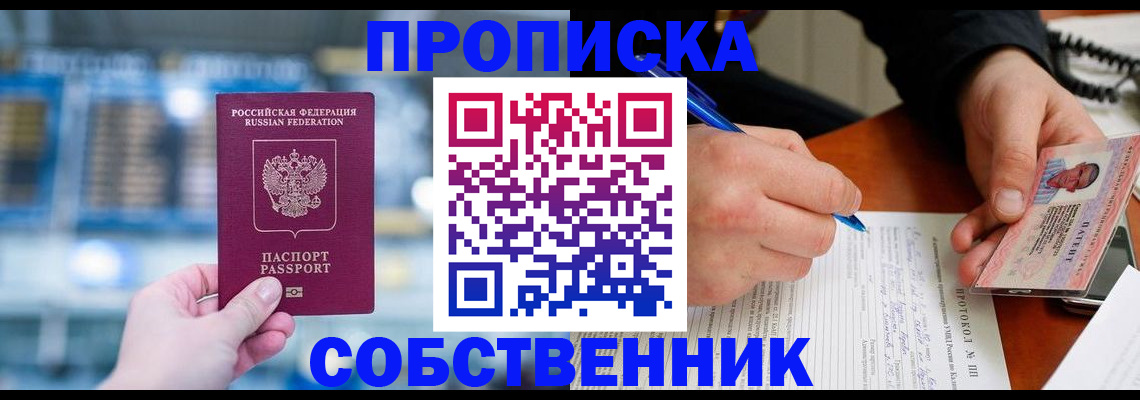 временная регистрация для всех в Старом Осколе