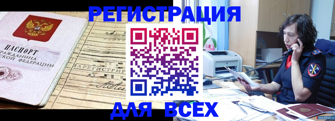 временная регистрация гарантия в Старом Осколе