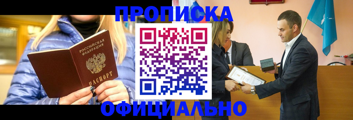 прописка для кредита в Старом Осколе